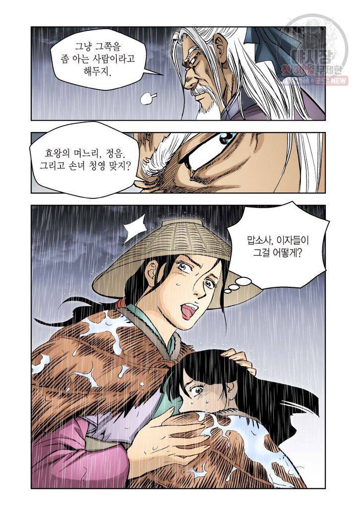사류무사 54화 5