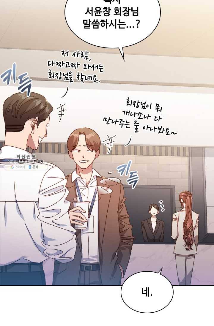 짐승같은 스캔들 63화 14