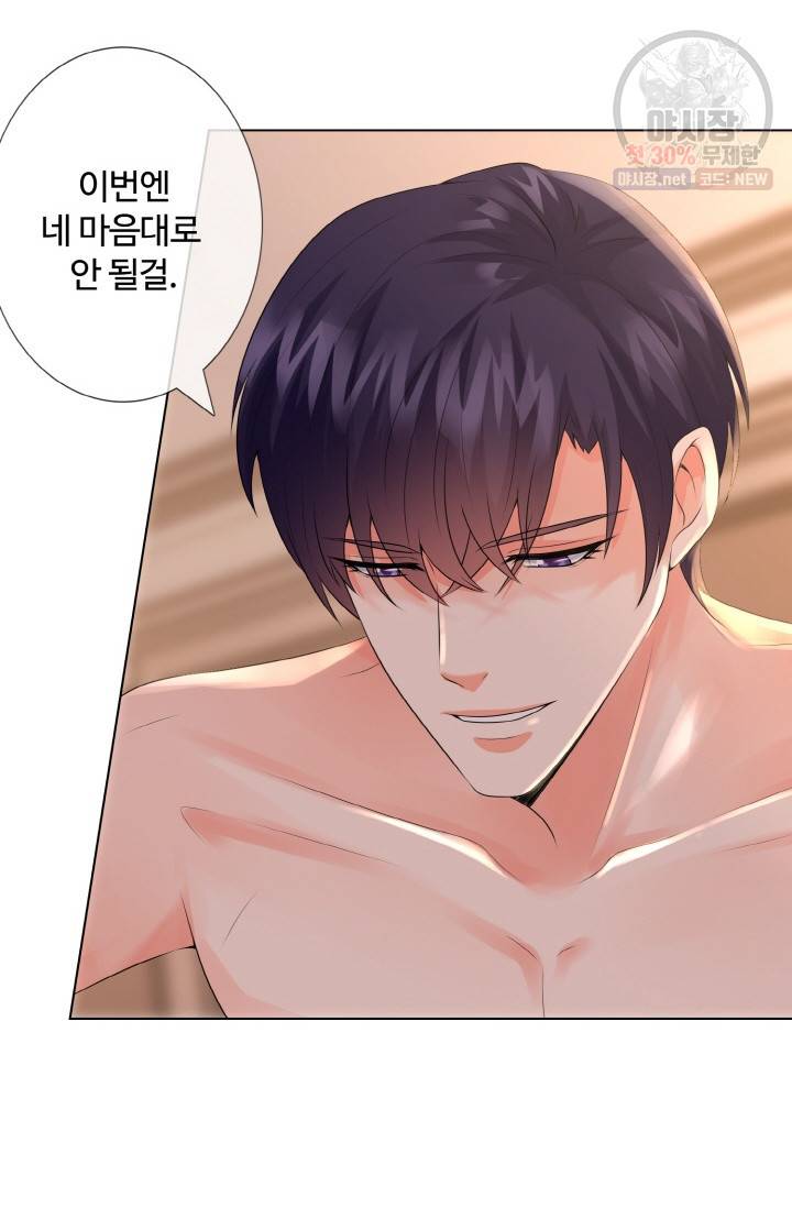 대표님의 삐뚤어진 사랑 10화 8
