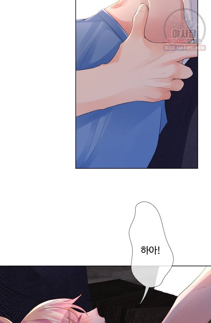 대표님의 삐뚤어진 사랑 10화 10