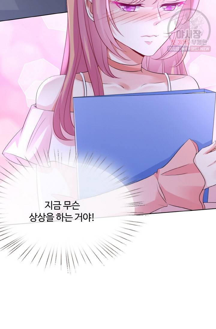 대표님의 삐뚤어진 사랑 17화 8