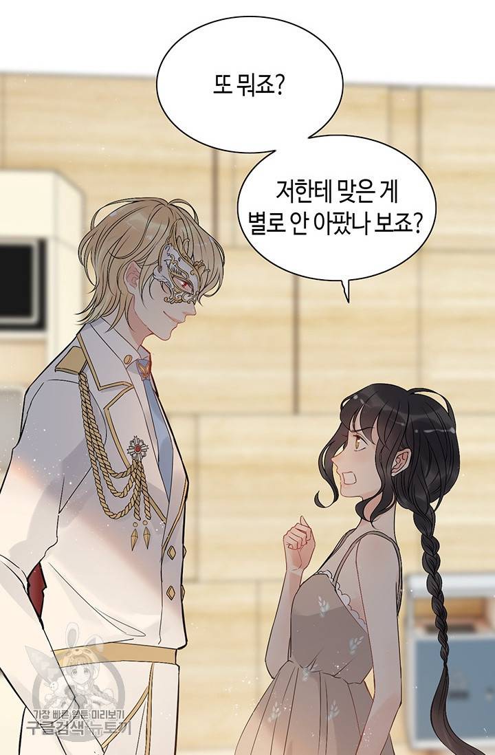 속도위반 대표님과 계약 아내 207화 2