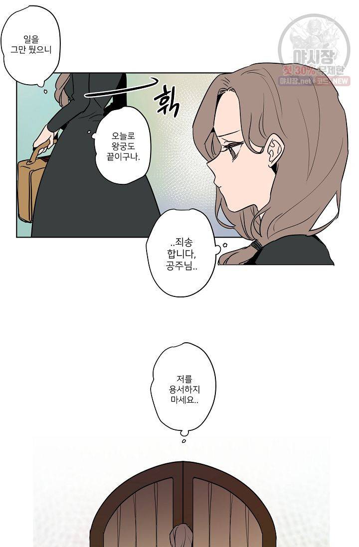 난봉꾼과 왕자님 27화 2