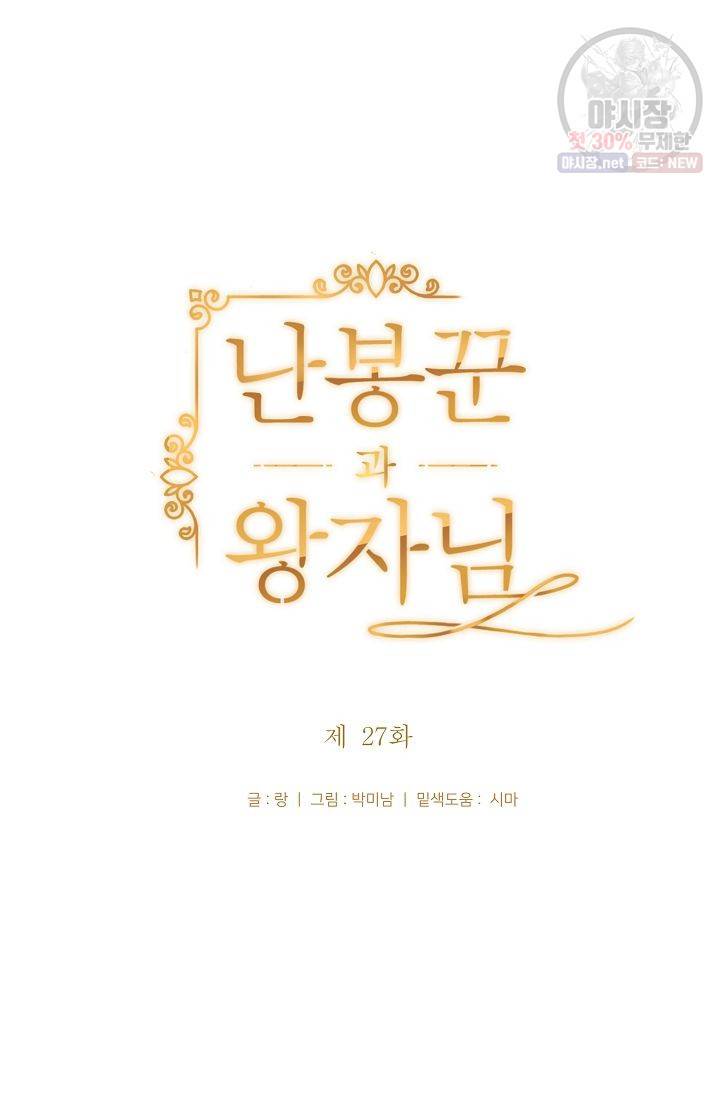 난봉꾼과 왕자님 27화 4