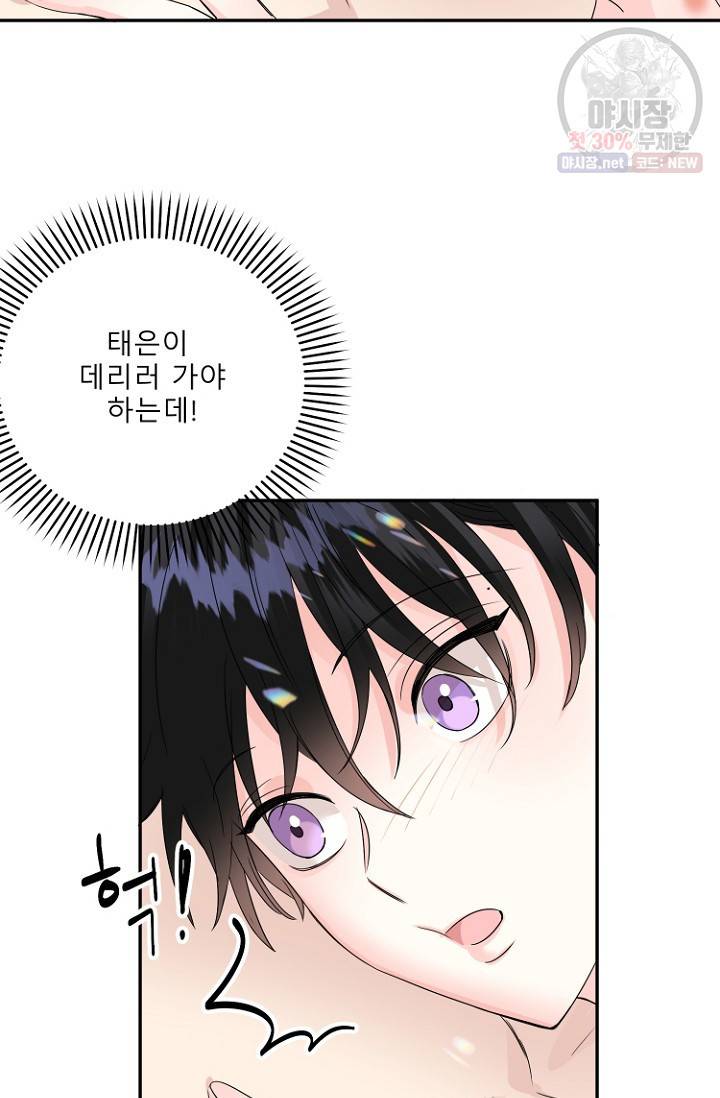 LOVE 퍼센테이지 13화 5