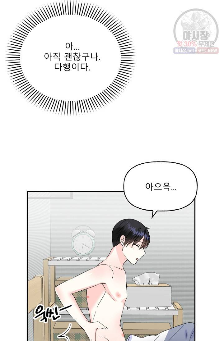 LOVE 퍼센테이지 13화 7