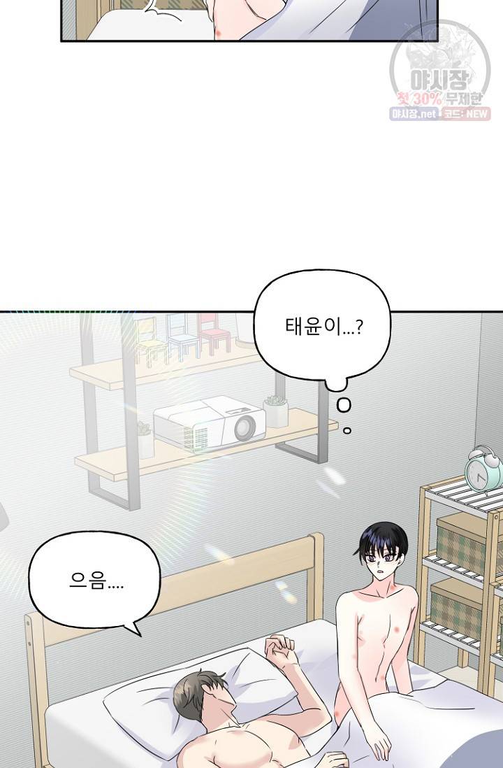 LOVE 퍼센테이지 13화 8