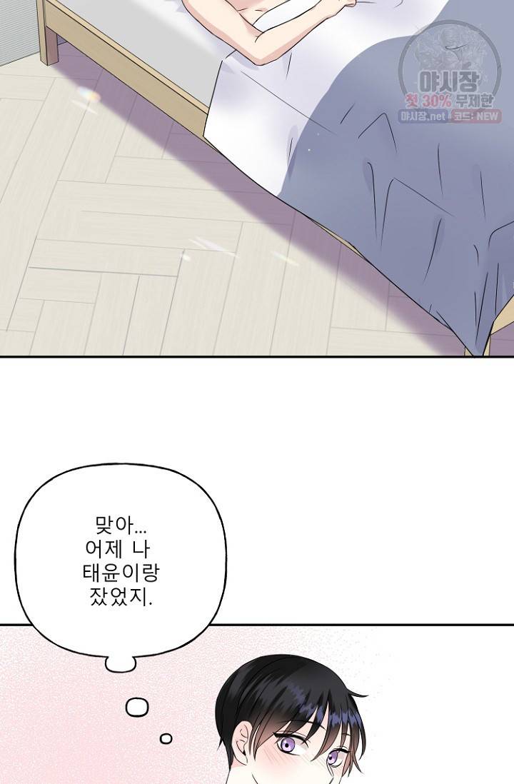 LOVE 퍼센테이지 13화 9