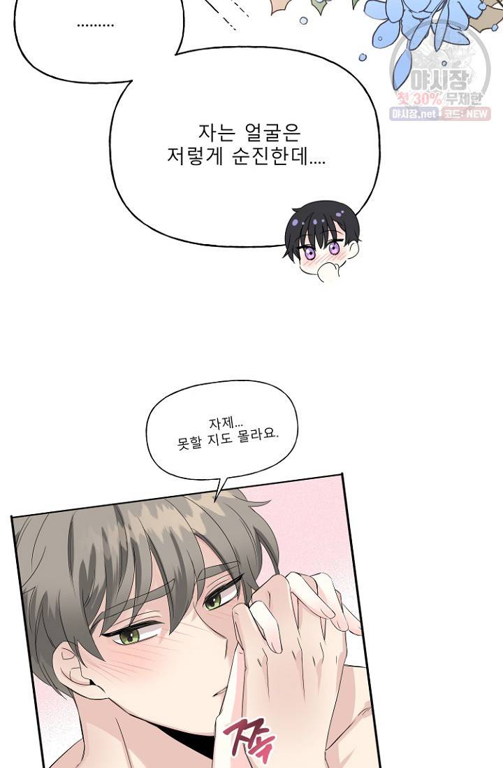 LOVE 퍼센테이지 13화 12