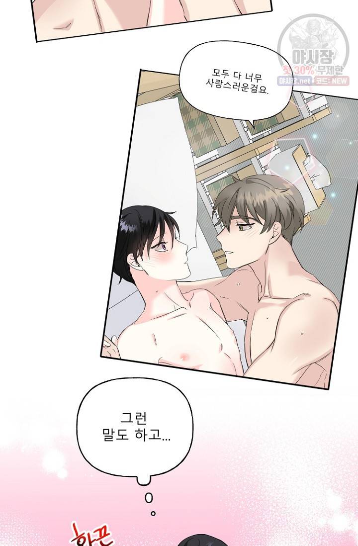 LOVE 퍼센테이지 13화 13