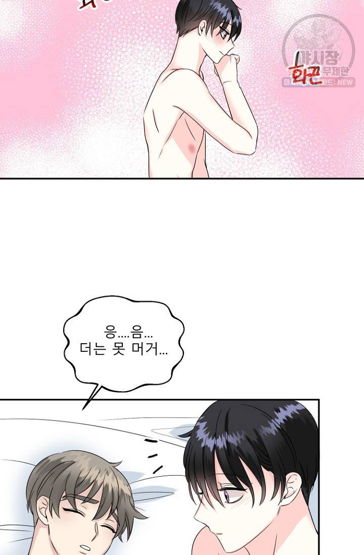 LOVE 퍼센테이지 13화 14