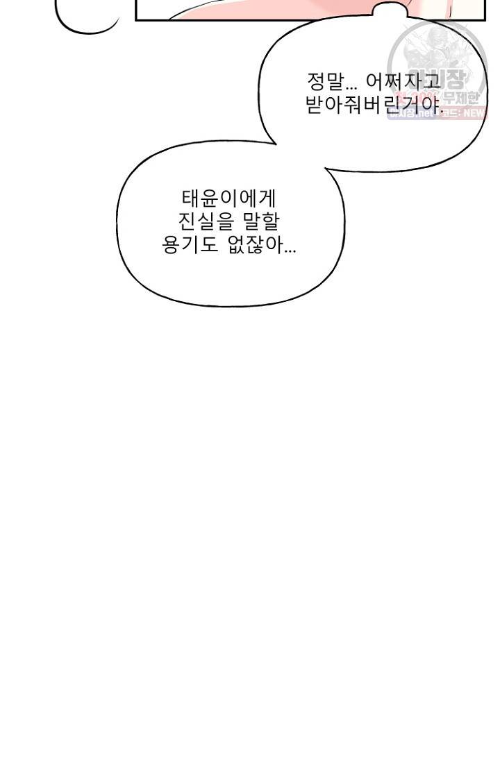 LOVE 퍼센테이지 13화 17