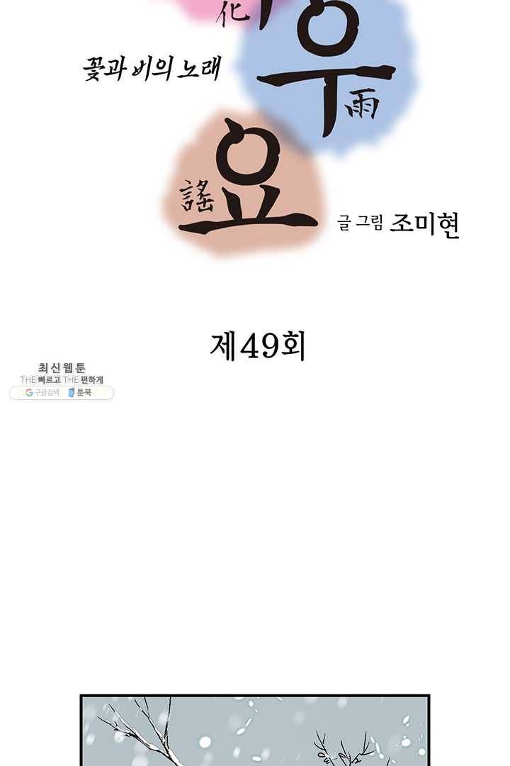 화우요 49화 3