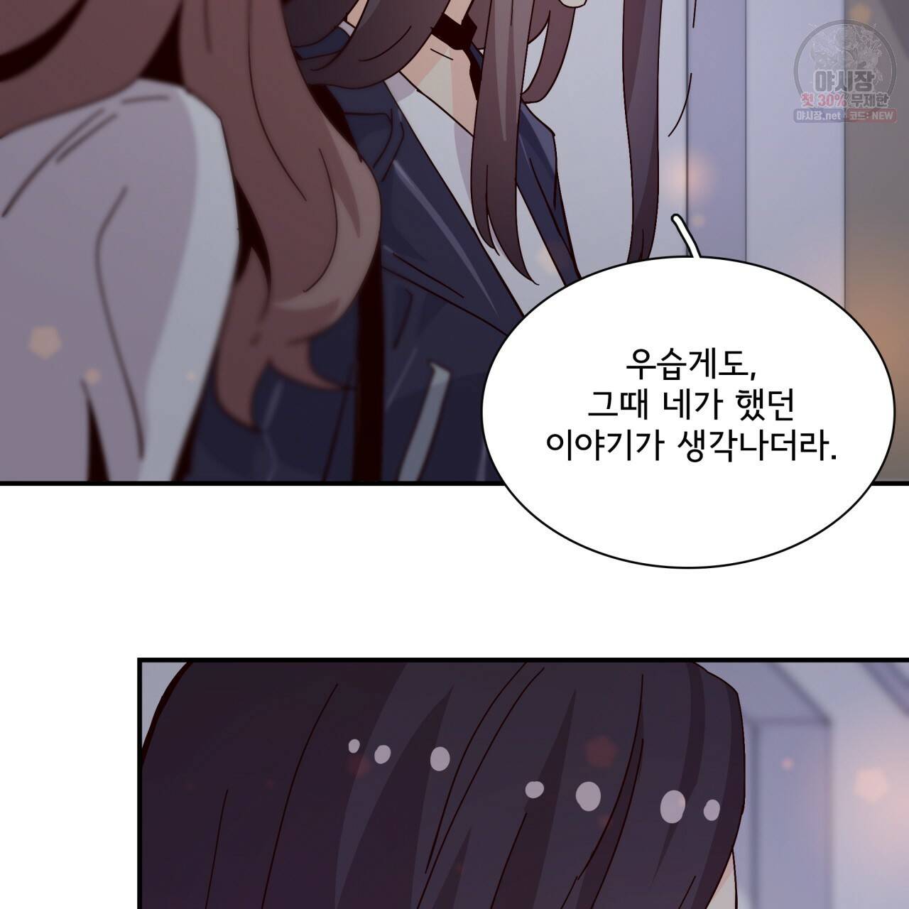 시간의 계단 68화 8