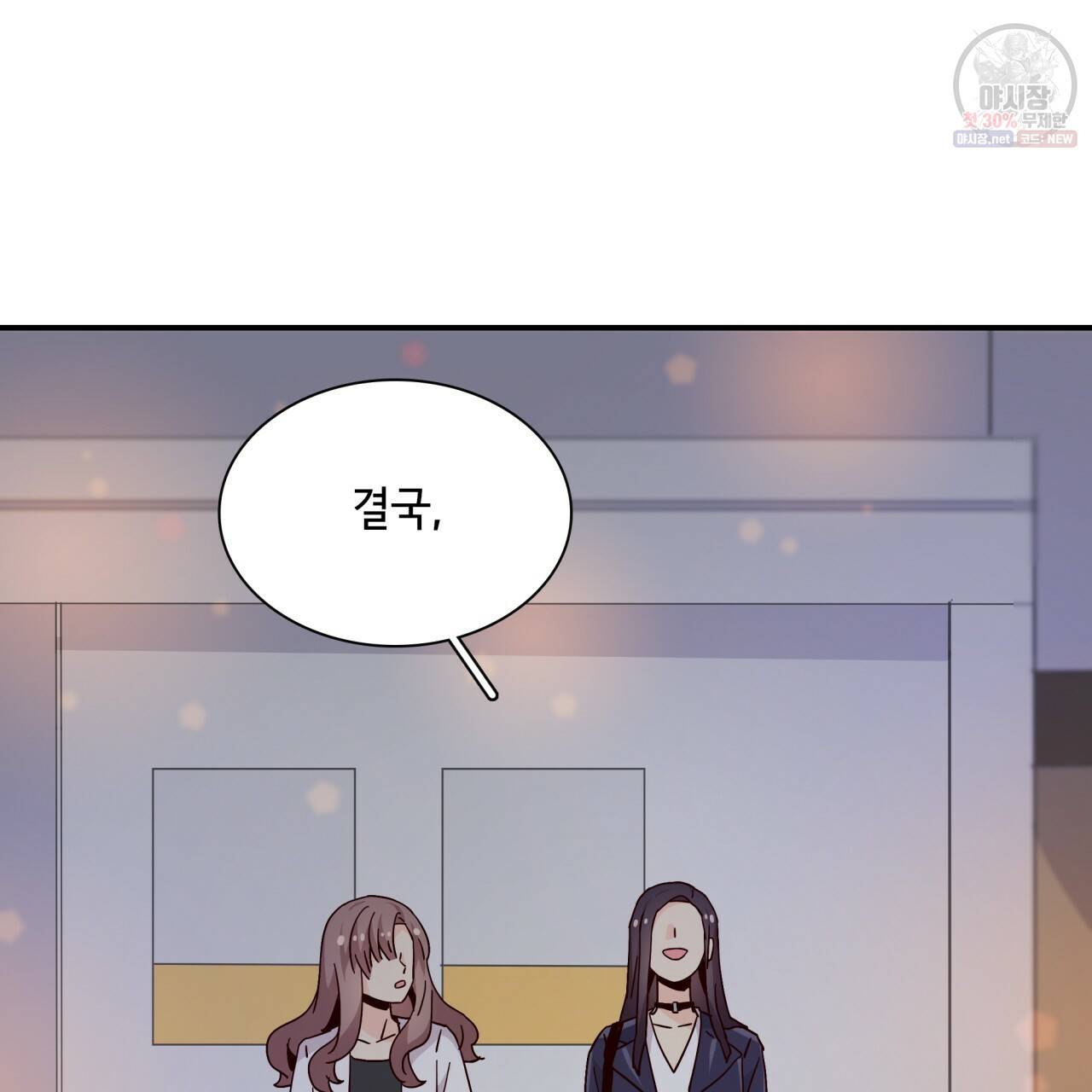 시간의 계단 68화 18