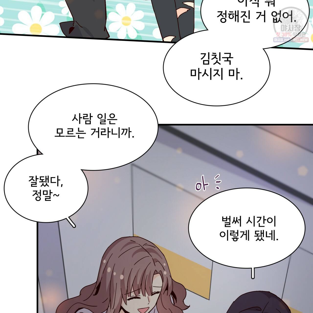 시간의 계단 68화 22
