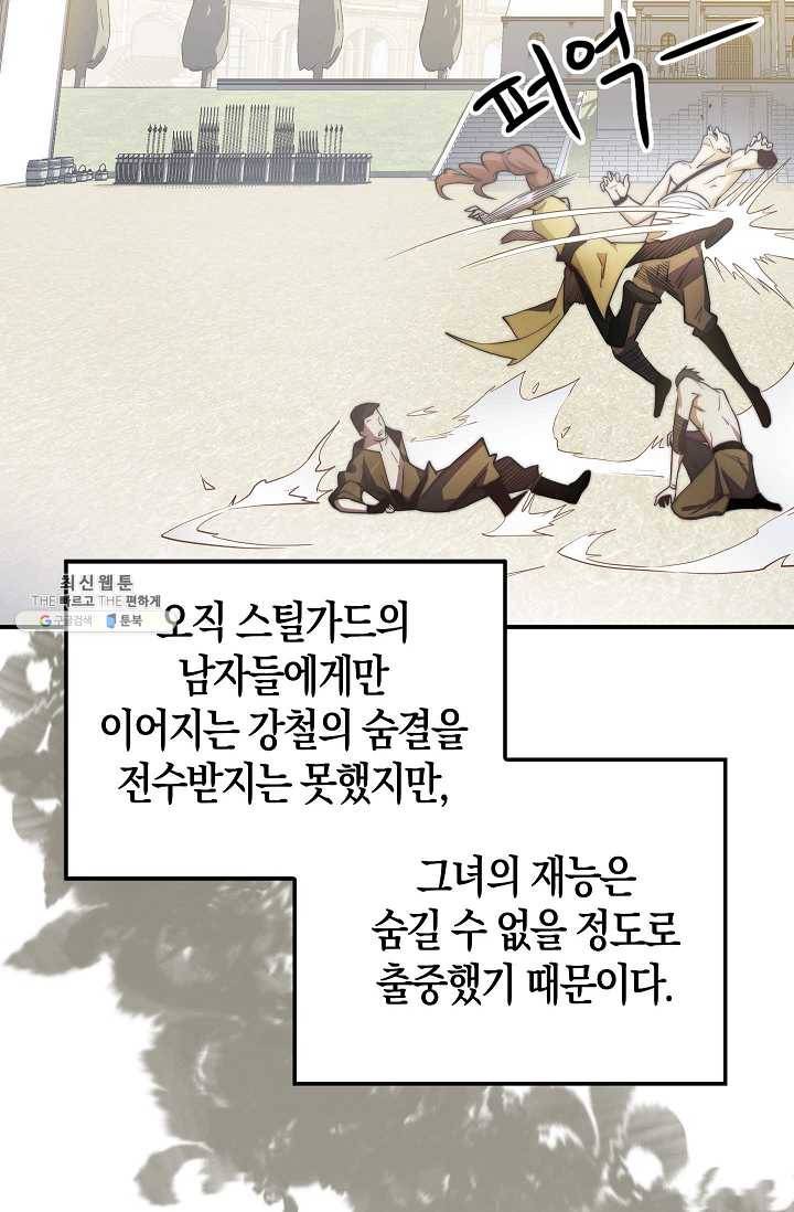 영주님의 코인이 줄지 않음?! 4화 3