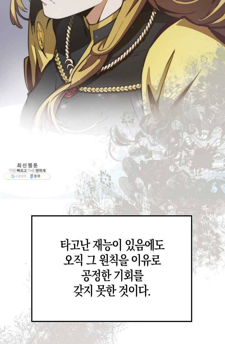영주님의 코인이 줄지 않음?! 4화 5