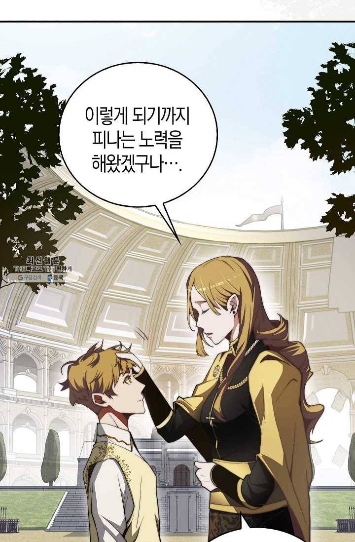 영주님의 코인이 줄지 않음?! 4화 7