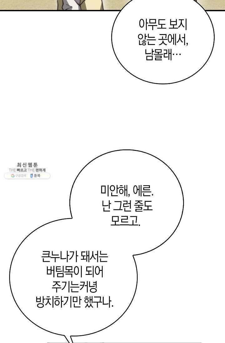 영주님의 코인이 줄지 않음?! 4화 8