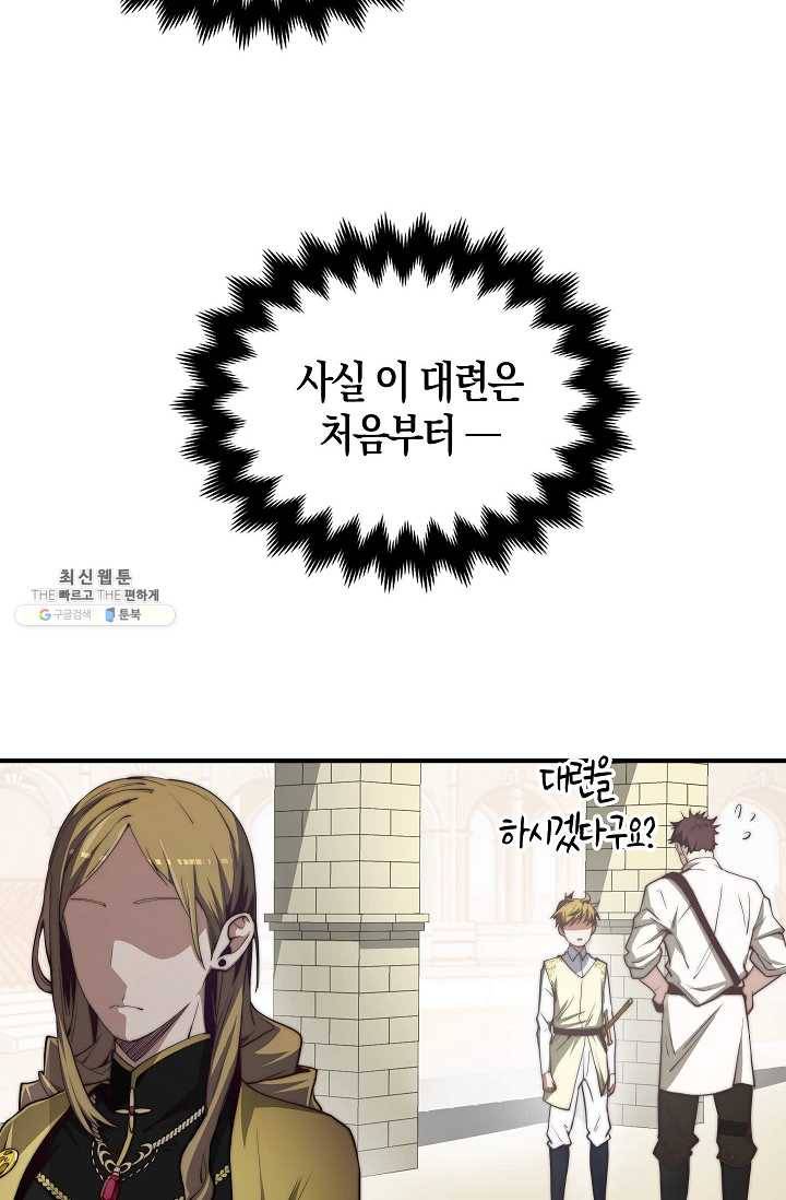 영주님의 코인이 줄지 않음?! 4화 11