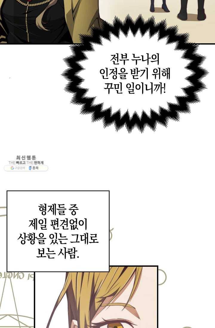 영주님의 코인이 줄지 않음?! 4화 12