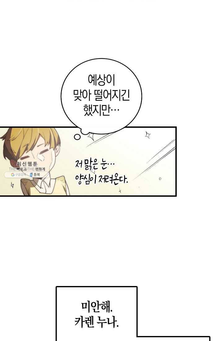 영주님의 코인이 줄지 않음?! 4화 14