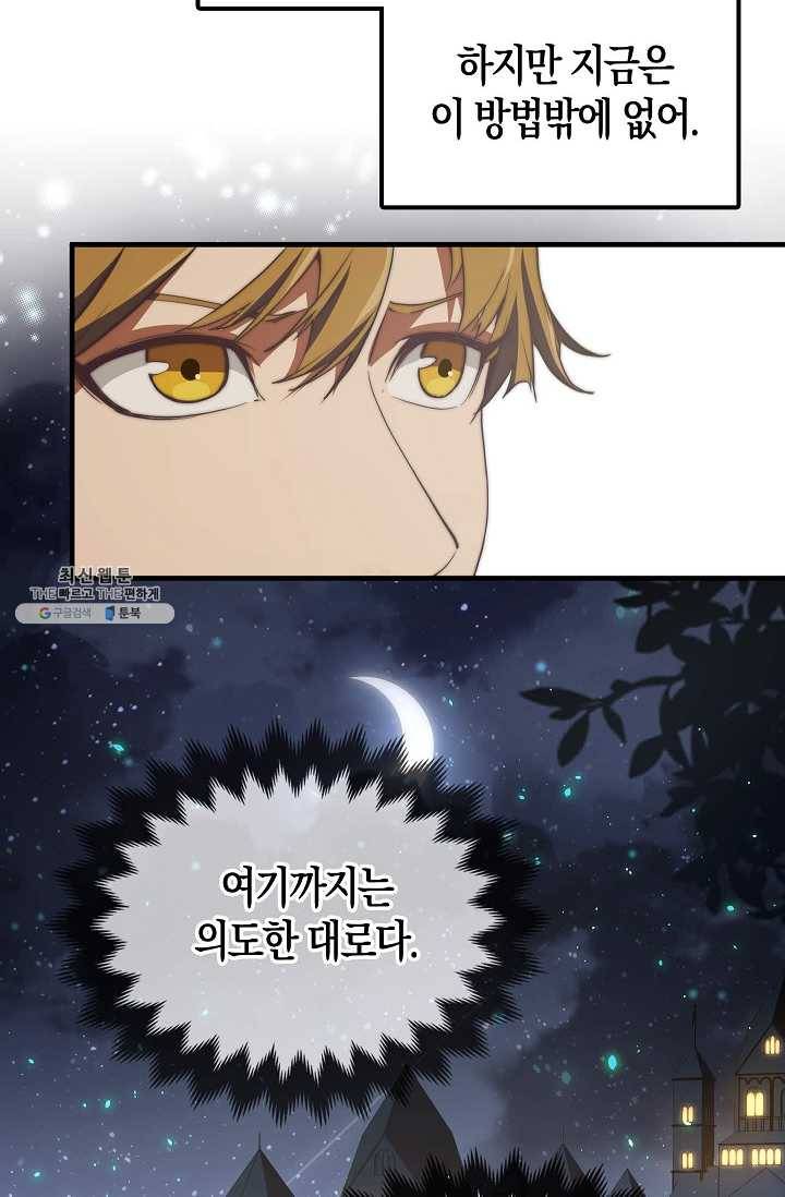 영주님의 코인이 줄지 않음?! 4화 15