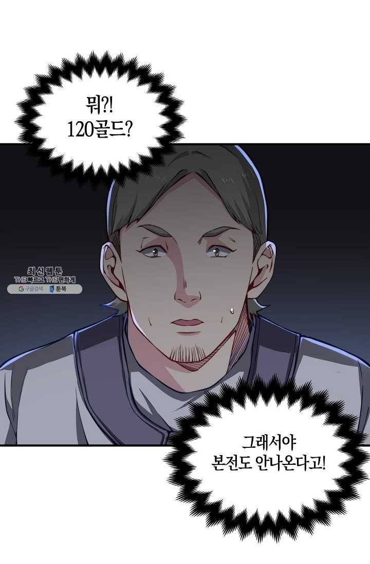 영주님의 코인이 줄지 않음?! 14화 1