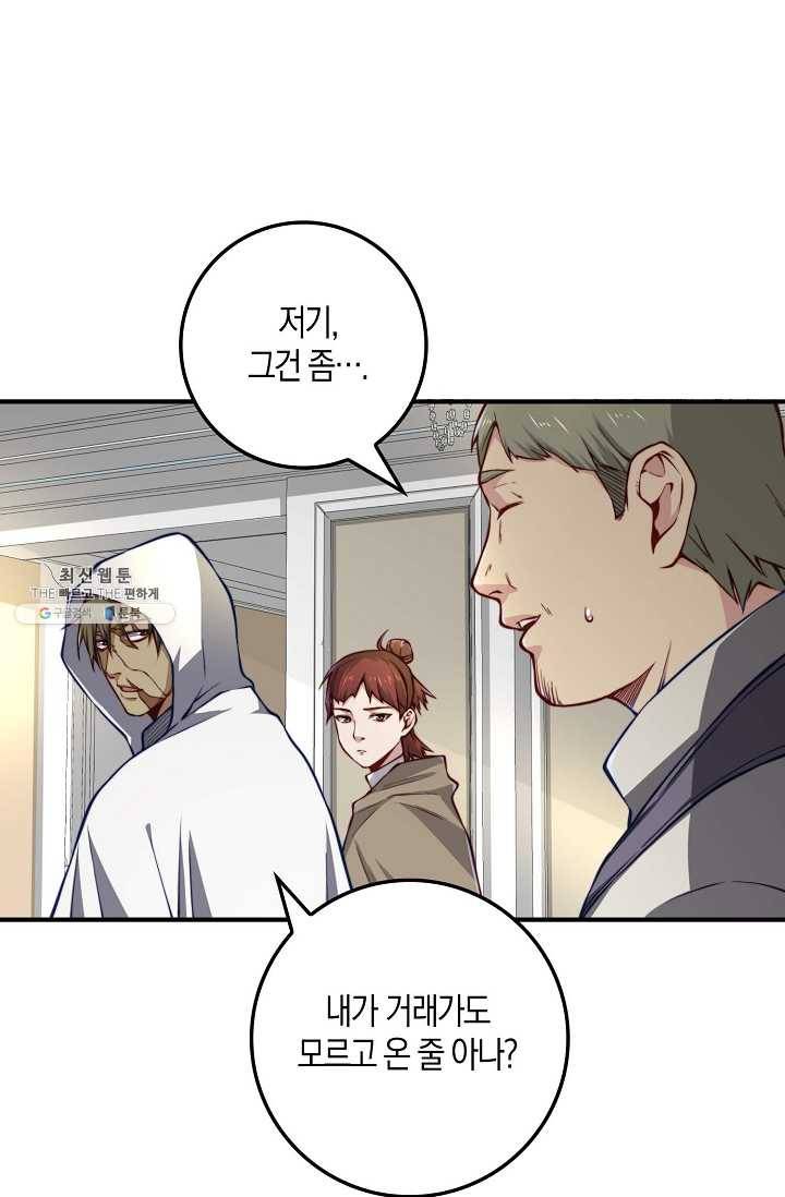 영주님의 코인이 줄지 않음?! 14화 2
