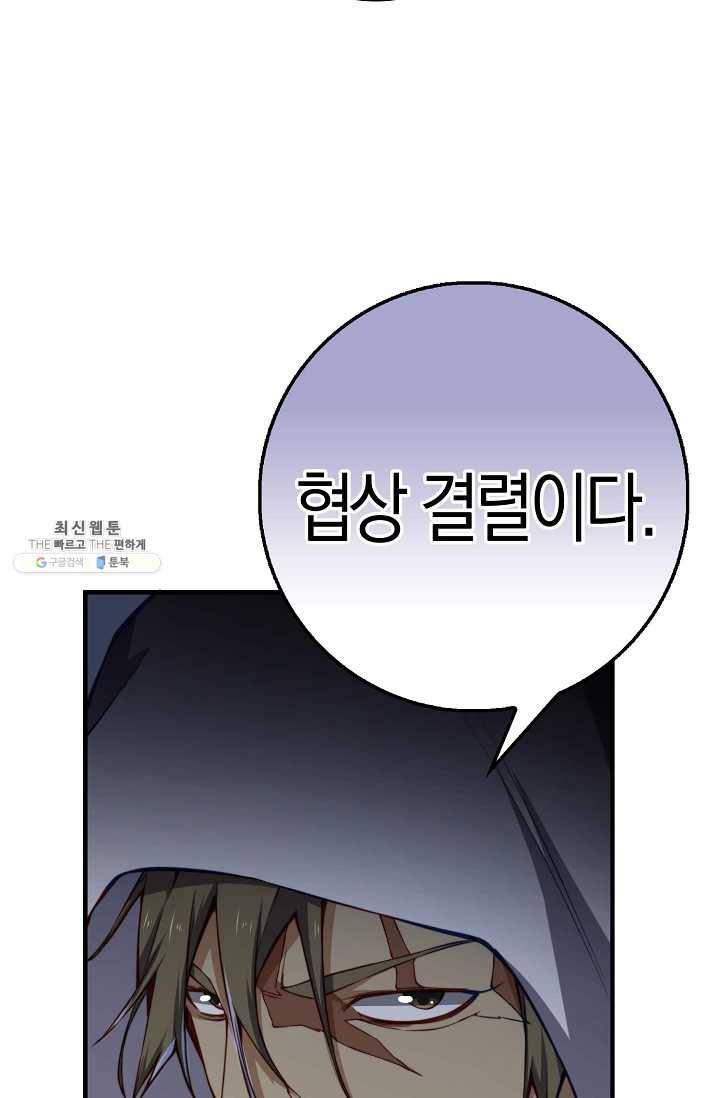 영주님의 코인이 줄지 않음?! 14화 3