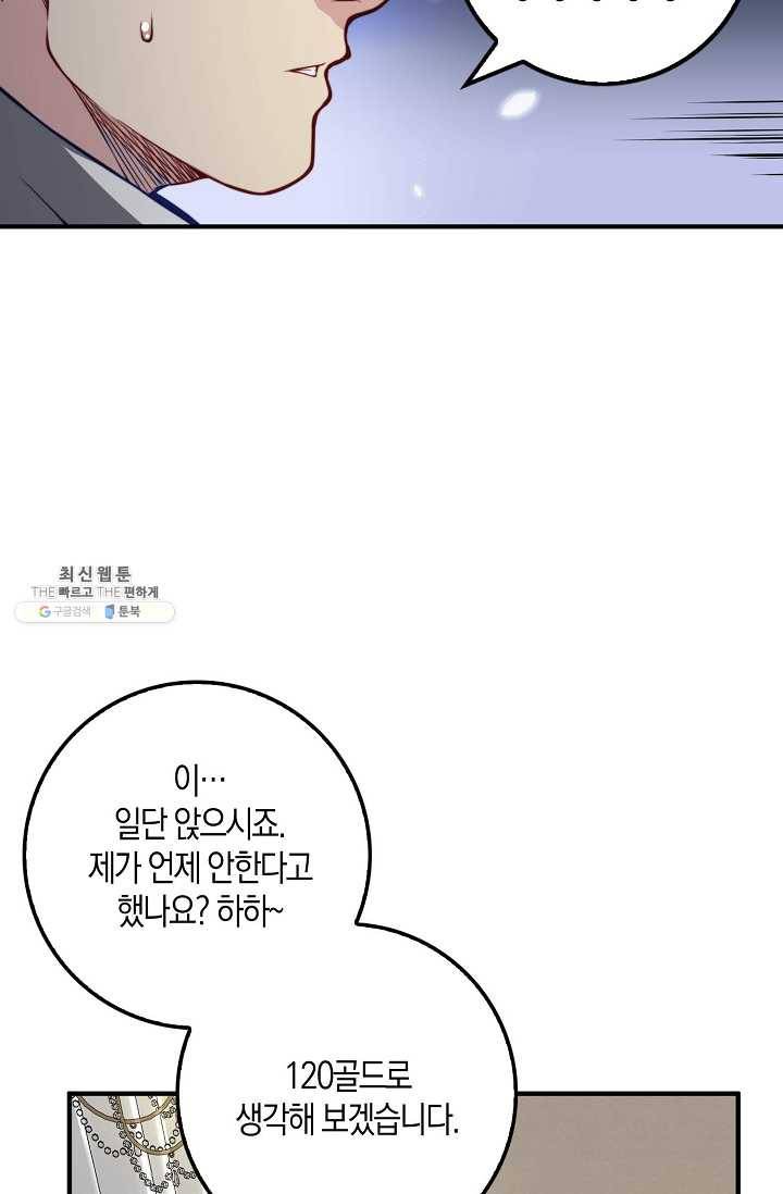 영주님의 코인이 줄지 않음?! 14화 5