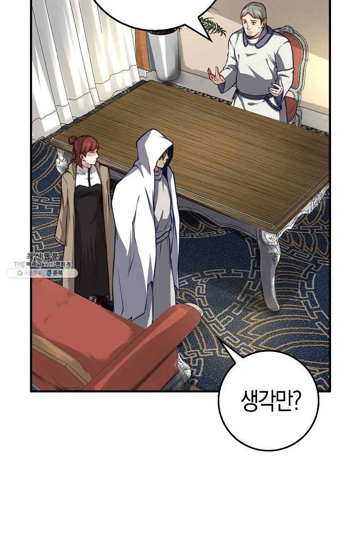 영주님의 코인이 줄지 않음?! 14화 6