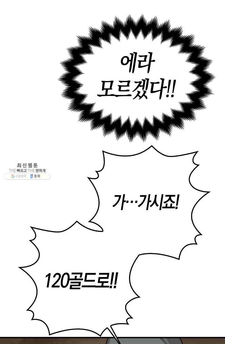 영주님의 코인이 줄지 않음?! 14화 7