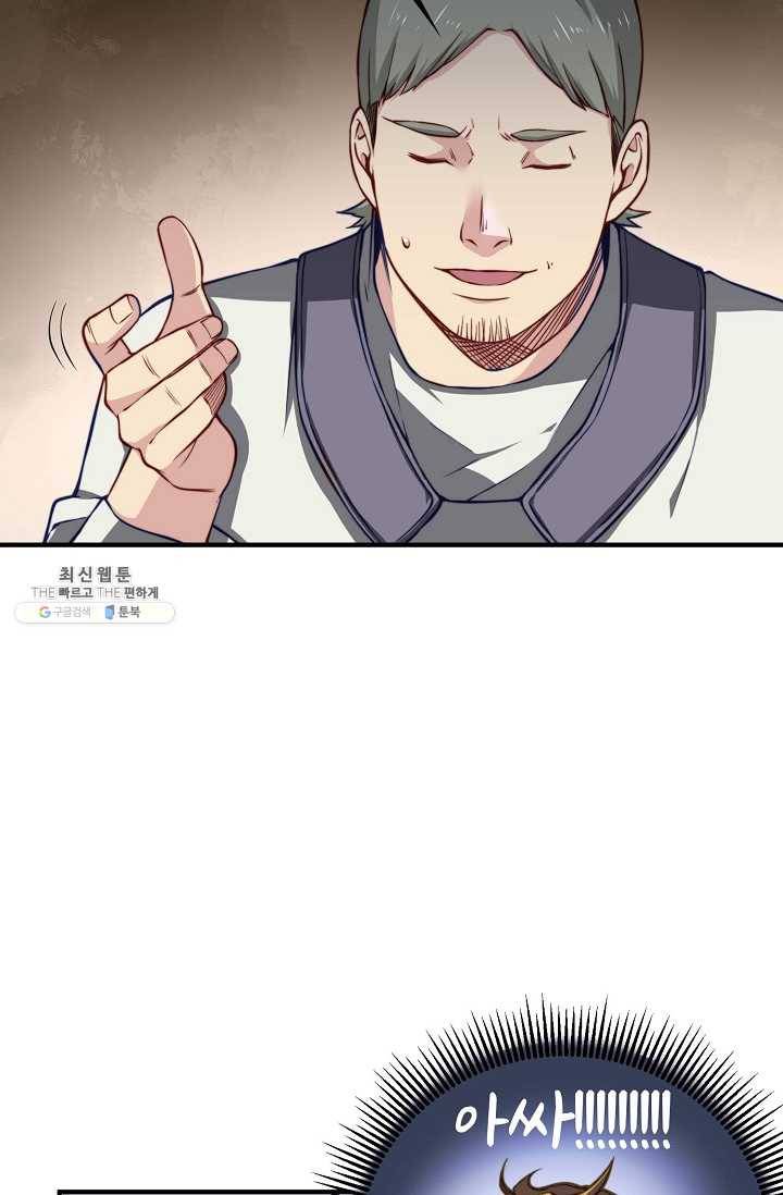 영주님의 코인이 줄지 않음?! 14화 8