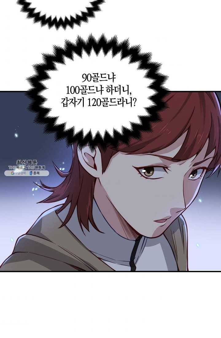 영주님의 코인이 줄지 않음?! 14화 10