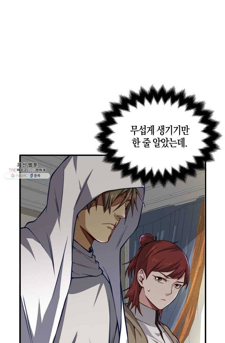 영주님의 코인이 줄지 않음?! 14화 11
