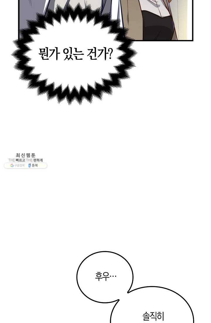 영주님의 코인이 줄지 않음?! 14화 12