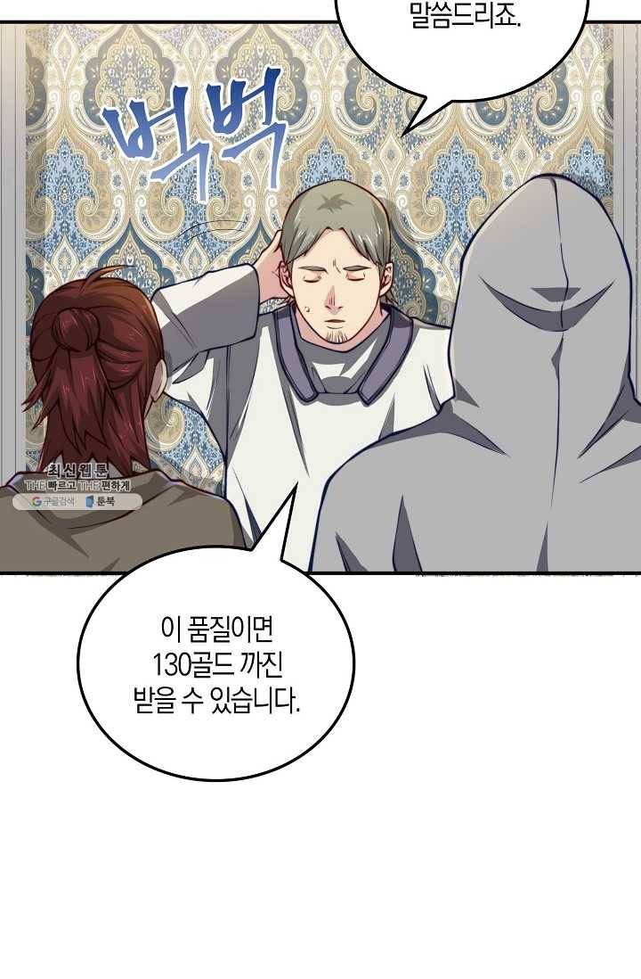 영주님의 코인이 줄지 않음?! 14화 13