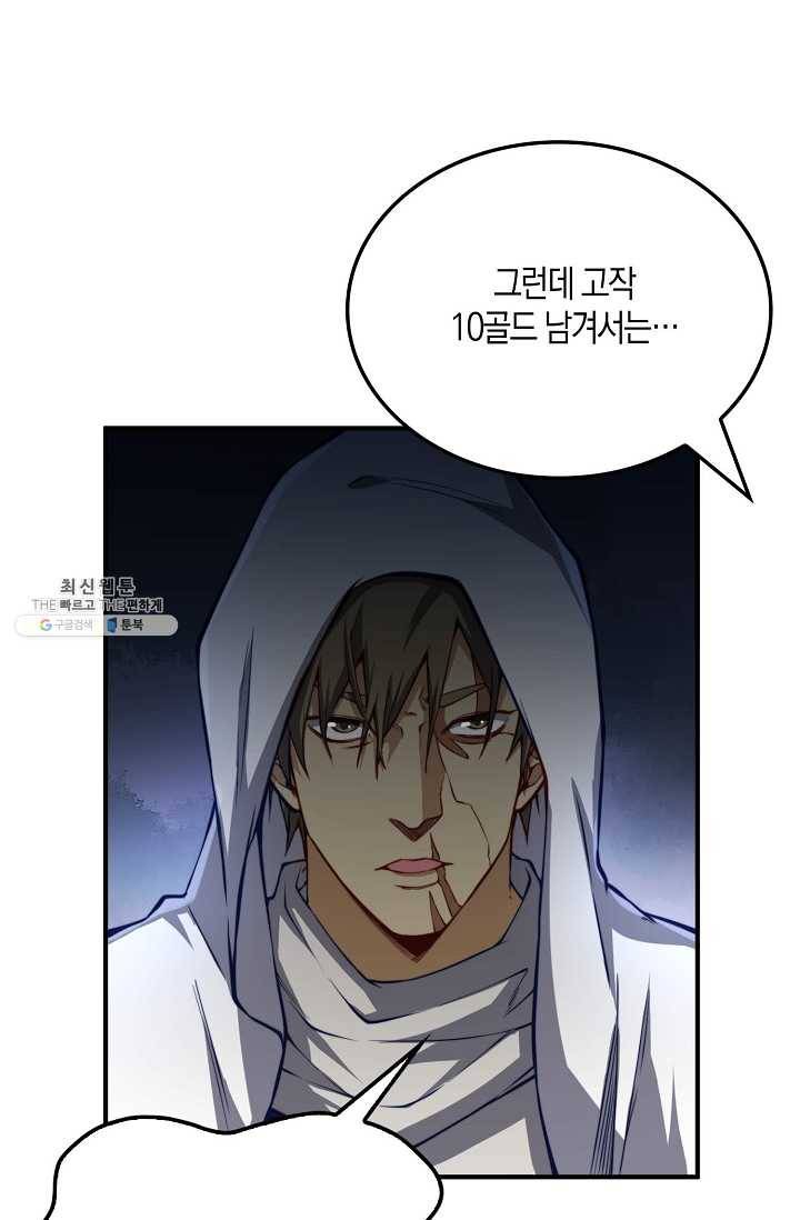 영주님의 코인이 줄지 않음?! 14화 14