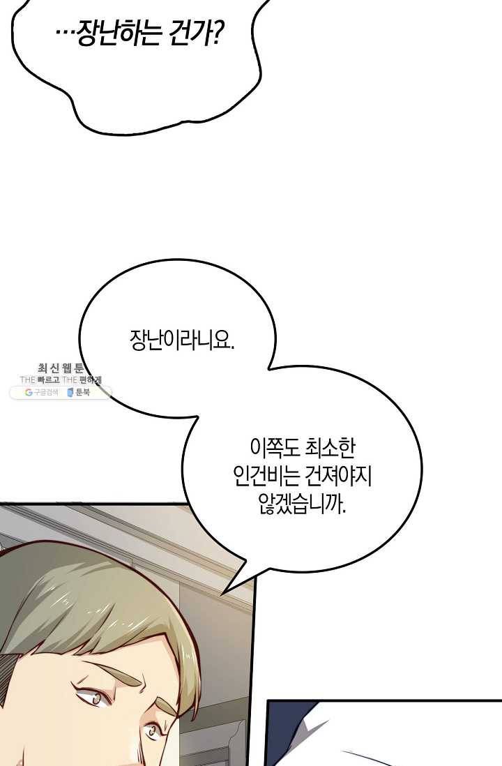 영주님의 코인이 줄지 않음?! 14화 15