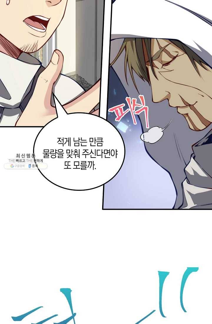 영주님의 코인이 줄지 않음?! 14화 16
