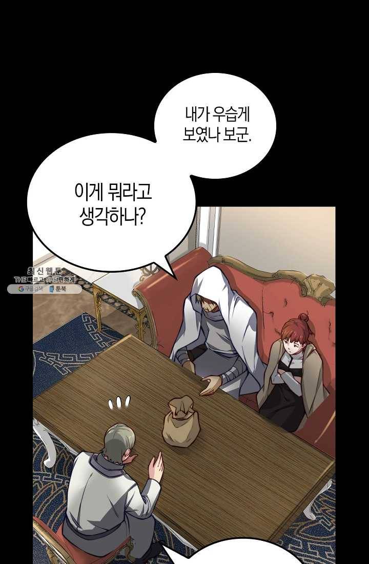 영주님의 코인이 줄지 않음?! 14화 18