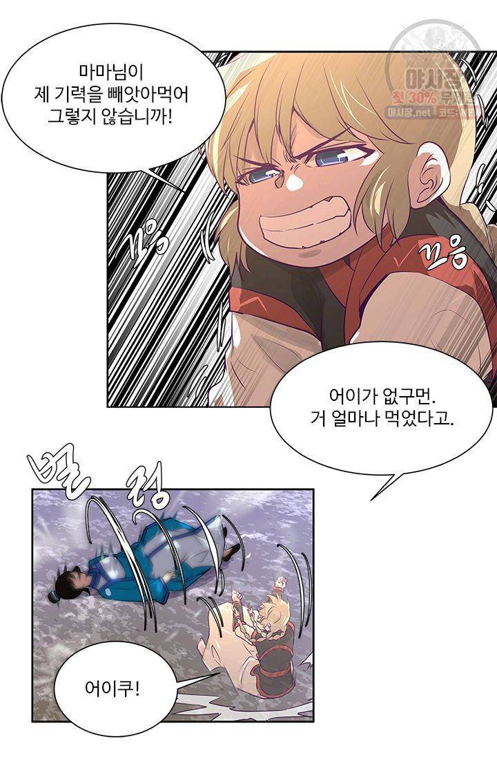 영원한 사랑 05화 5