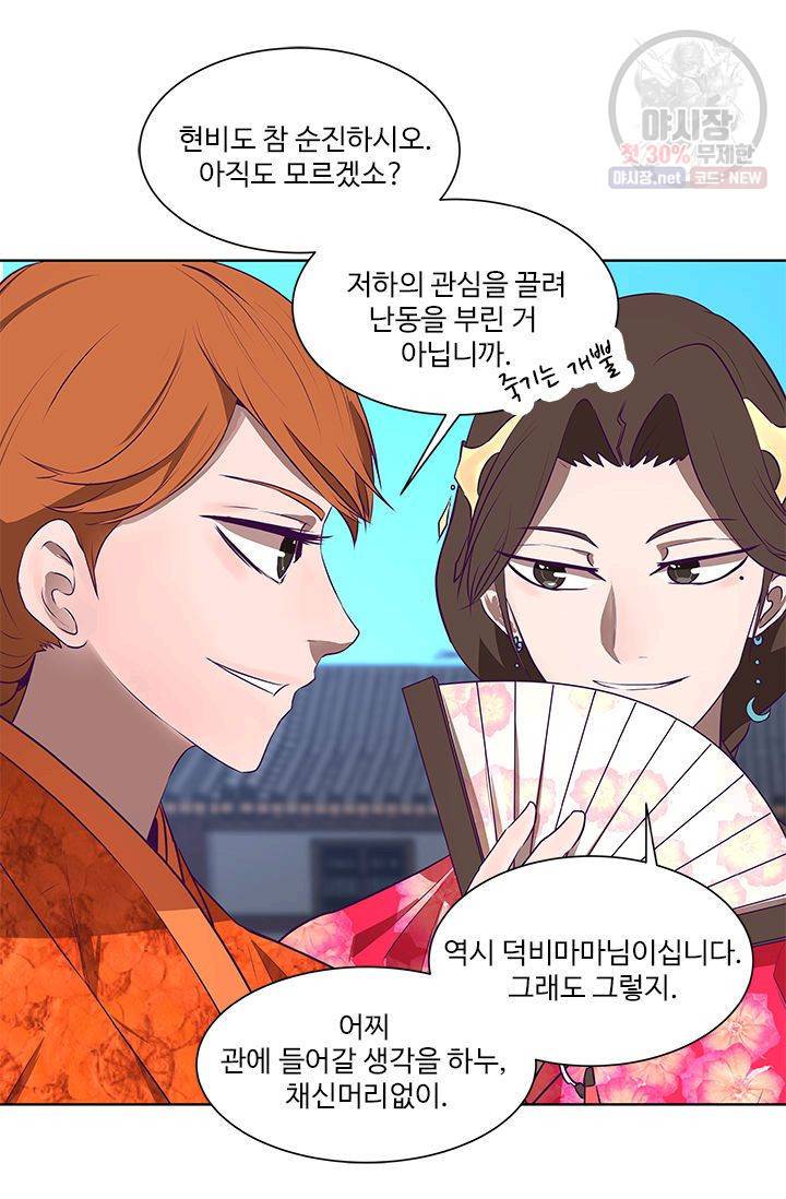 영원한 사랑 05화 14