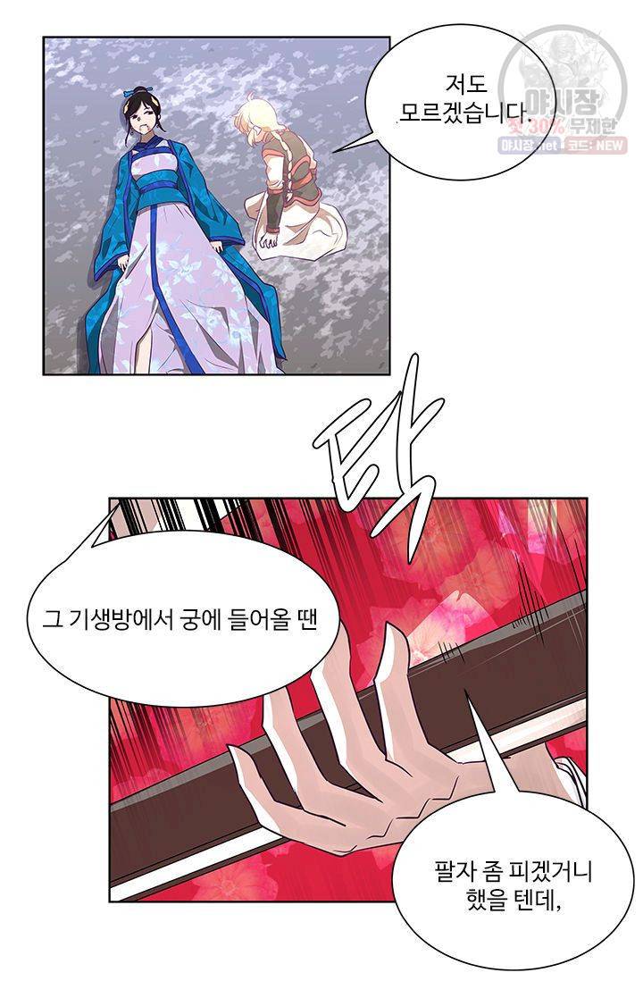 영원한 사랑 05화 17