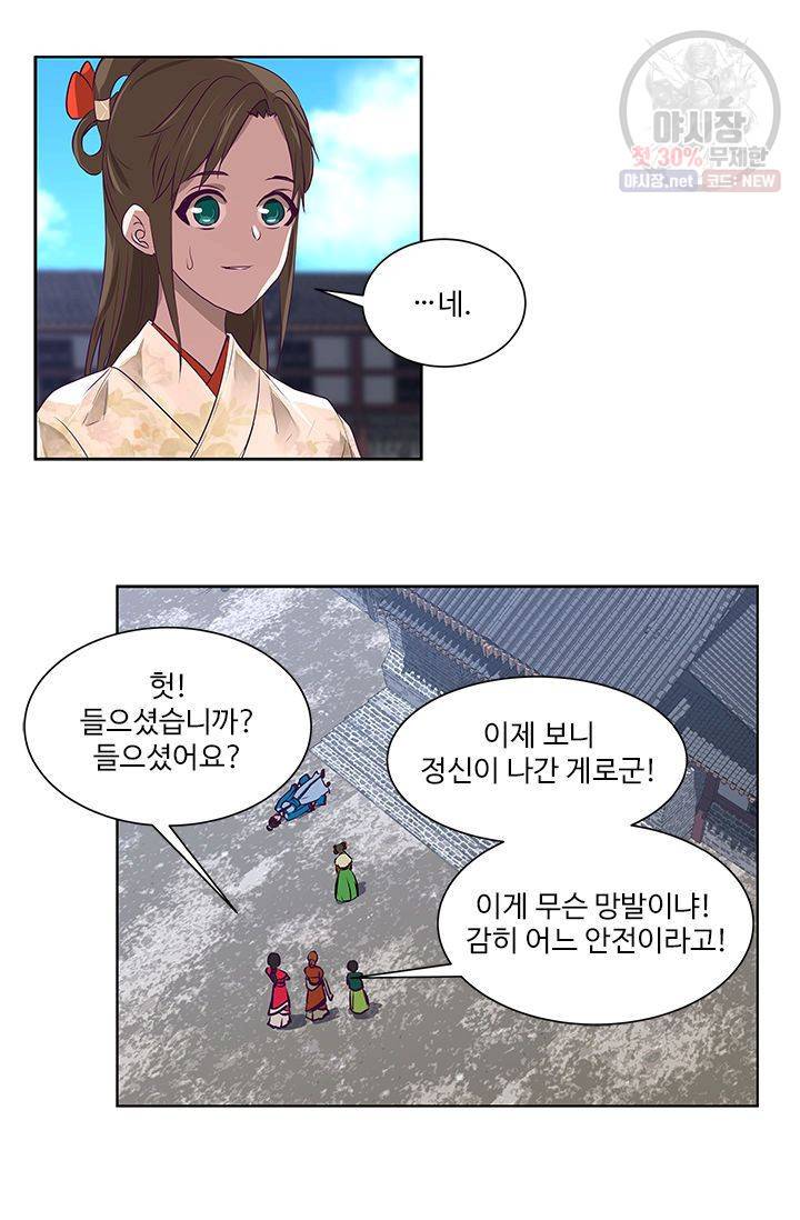 영원한 사랑 05화 28