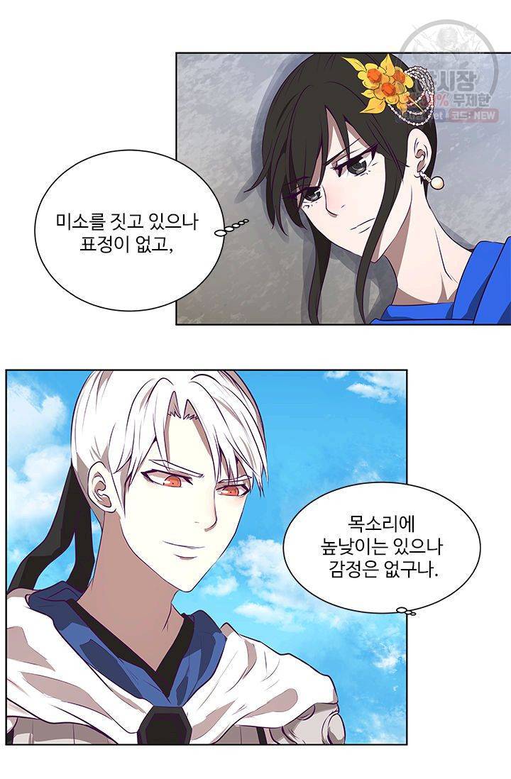 영원한 사랑 05화 36