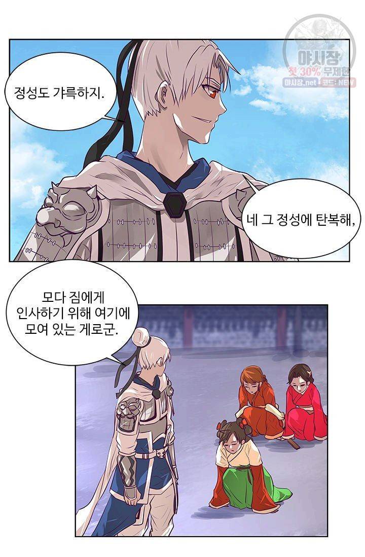 영원한 사랑 05화 38