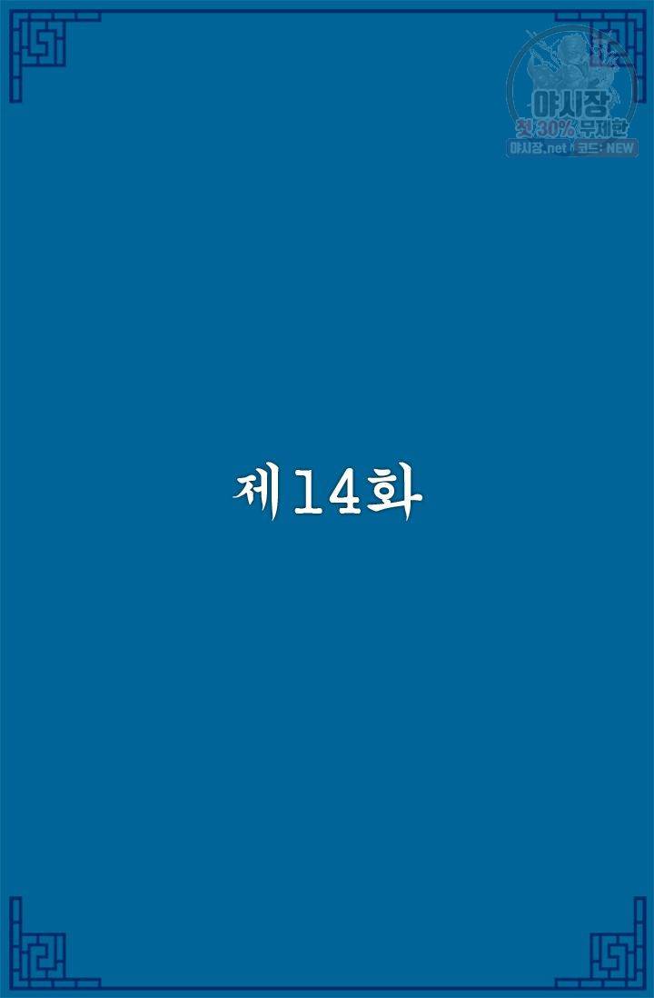 영원한 사랑 14화 2